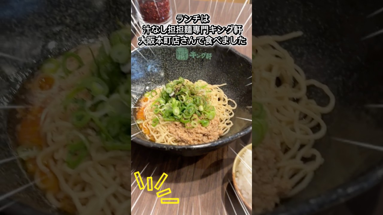 広島式担々麺！ #ラーメン #大阪 #グルメ