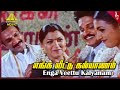 Enga Veettu Kalyanam Video Song | Koodi Vazhnthal Kodi Nanmai Movie Songs | Nassar | Khushbu | Deva