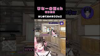 はじめてのオタクグッズ【 橘ひなの切り抜き / ひなーの / 麻倉シノ / ギルくん / madtown 】 #ひなーの #切り抜き #madtowngta #ぶいすぽ  #Neo-Porte