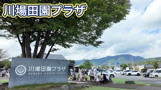 【川場田園プラザ】食べて遊んで１日楽しめる道の駅！