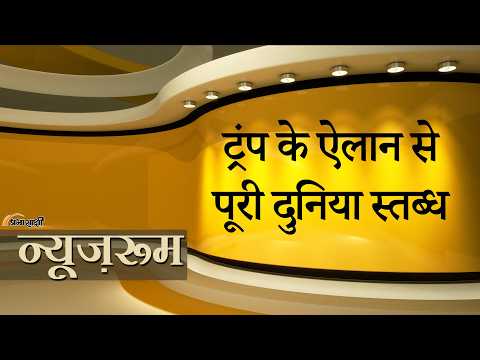 Prabhasakshi NewsRoom: शांति का संकेत देकर Trump ने जंग की आग में डाला घी, 48 घंटे Iran पर भारी