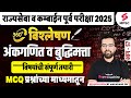 MPSC Rajyaseva Combine Prelims 2025 Maths Reasoning MCQs MPSC 2025 Makarand Sir