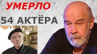 За 17 лет умерло 55 актёров сериала