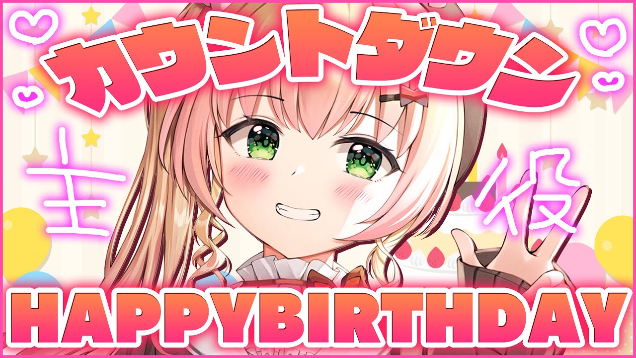 【 誕生日カウントダウン 】ねねが主役になる！ #桃鈴ねね誕生日2022【 桃鈴ねね / ホロライブ 】