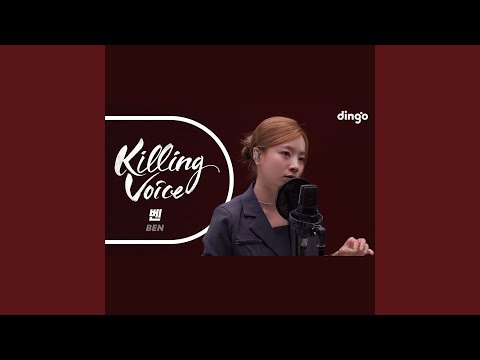 벤 (BEN) 의 킬링보이스를 라이브로! -...