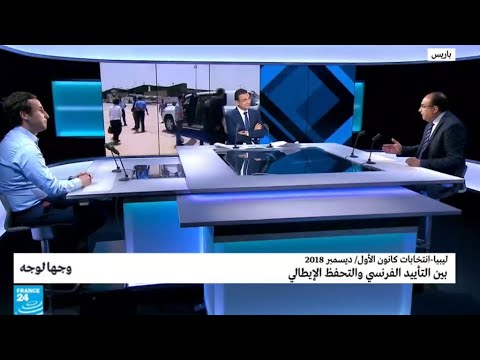 ليبيا انتخابات 2018.. بين التأييد الفرنسي والتحفظ الإيطالي