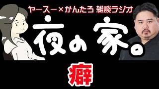 【作業用】右耳にミニニキビ【雑談ラジオ】