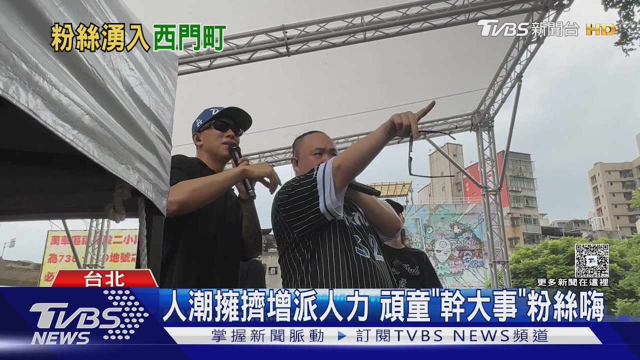 頑童快閃、陳峻廷、張哲偉當店長!週日西門町塞爆粉絲 驚人場面曝光