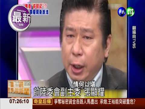 調查局辦國安洩密 張:像黑道追殺