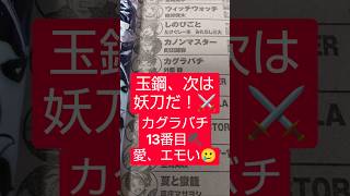 #カグラバチ 「大丈夫！」（外薗健）『国重とチアキのシーンがエモい』#少年ジャンプ #2026年 40号 #jump #comics #WJ #漫画語り
