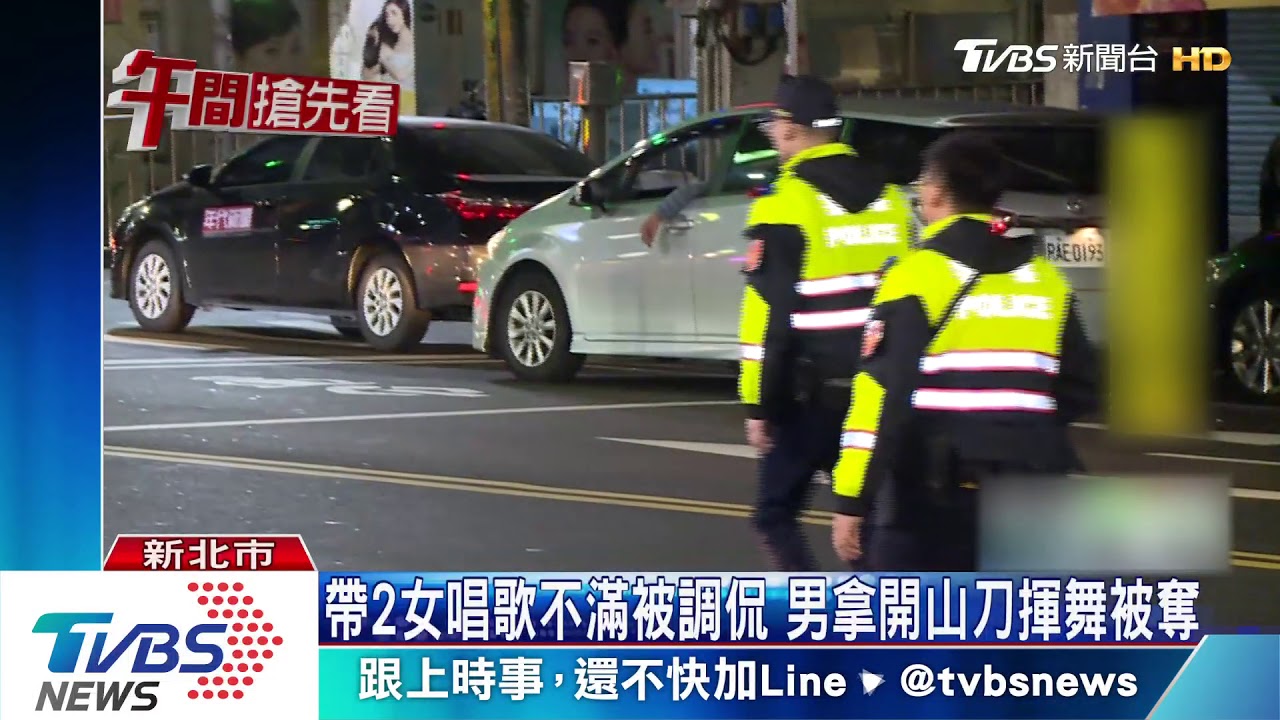 虧1男帶2女唱歌「兇喔!」 引爆揮刀衝突3人傷