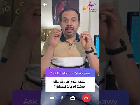 عملية تصغير الثدي مش بس للتجميل