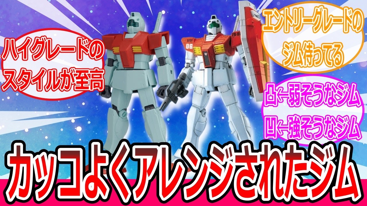 【ジム】時代とともにデザインがカッコよくアレンジされてしまう