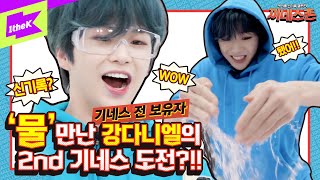 [影音] 200403 1theK 吉尼斯村 EP.6 (丹尼爾)