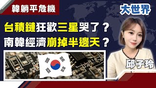 台積飛得很高“三星追得好累