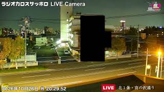 【ライブカメラ】札幌市中央区宮の森～ラジオカロスサッポロ本社屋上より　【Live Camera】Miyanomori, Chuo-ku, Sapporo live webcam