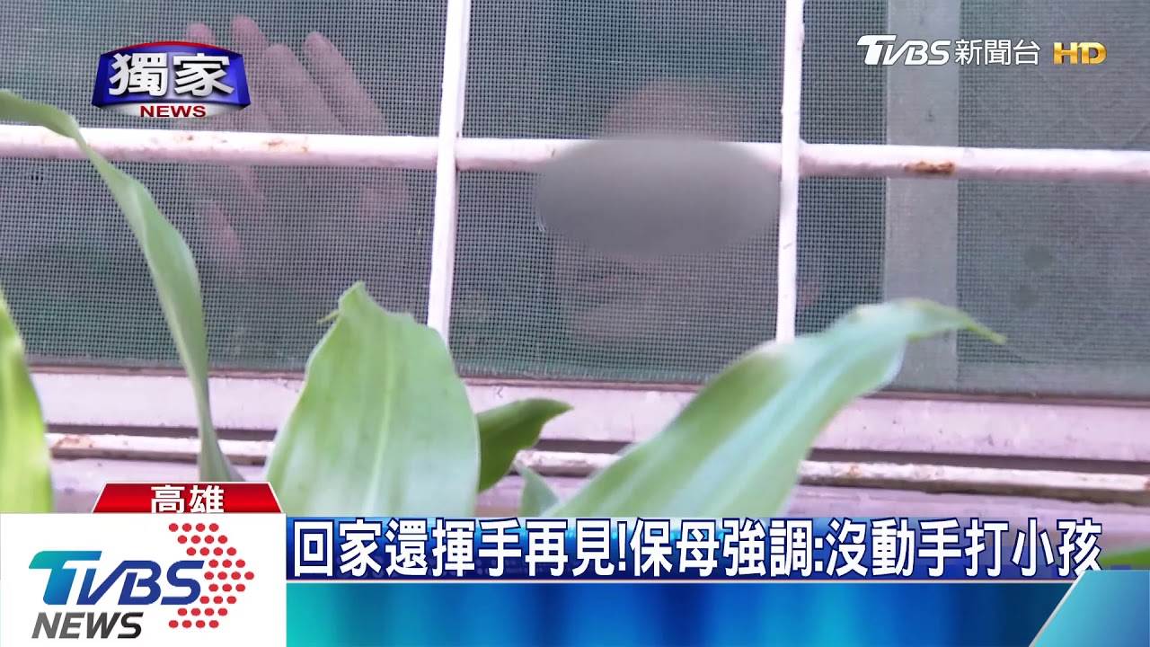 是你嗎!遭控打童巴掌 無照保母:我是鄰居