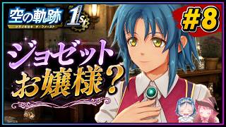 【空の軌跡】タイトル未定(ゲーム実況 #8 Trails in the sky the first ゲーム実況 初見実況)