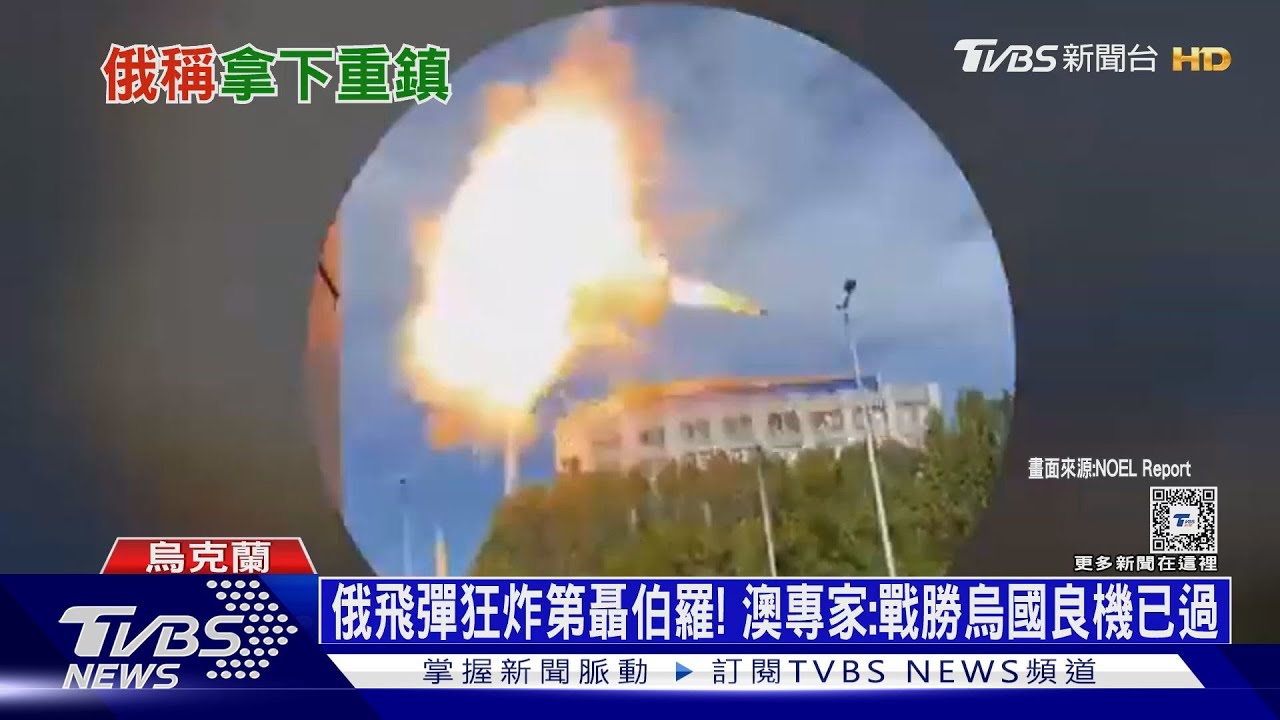 俄飛彈狂炸第聶伯羅! 澳專家:戰勝烏國良機已過