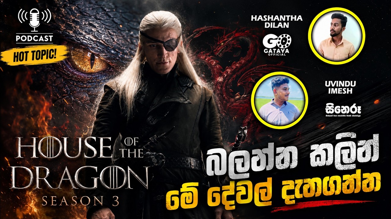 House of the Dragon Season 3 Trailer එකේ සැඟවුණු රහස්! | HOTD Sinhala Explained