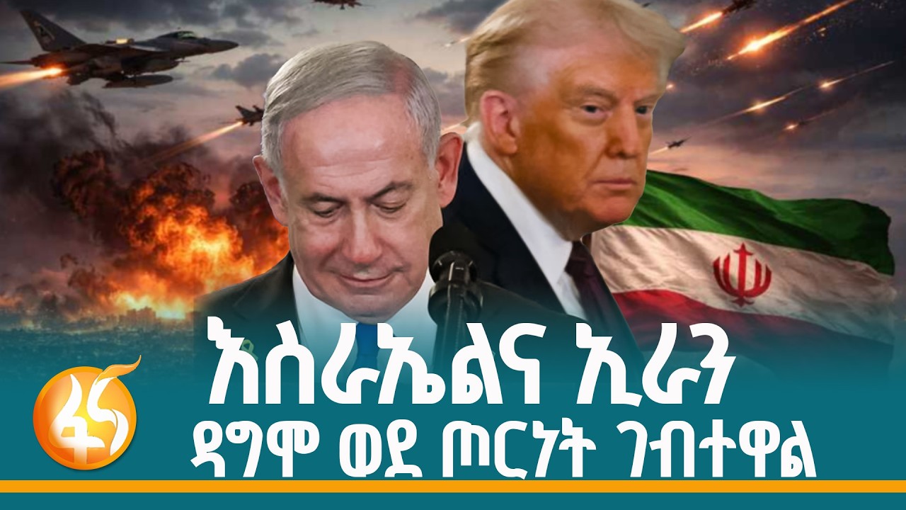 በእሳት ተወንጫፊዎች ሲናጥ ያደረው መካከለኛው ምስራቅ