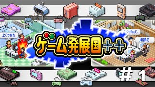 【ゲーム発展国＋＋】ゲームの中でゲーム作ります【理系大学生】