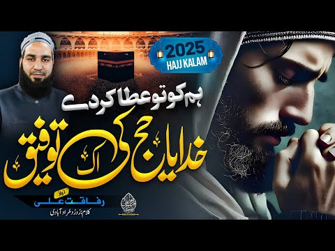 New Hajj Naat 2025 | Khudaya Hajj Ki Aik Tofeeq | Rafaqat Ali Nasheeds