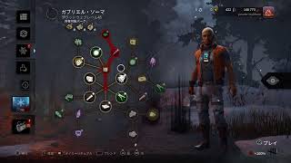 @ガブリエル　ソーマを育てる　dbd