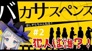 流し忘れた犯人探しをするゲームｗｗｗｗｗ