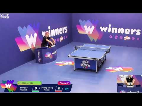 WINners CUP table 2  23.08  Priadko Sergei - Zaporozhets Roman 18:30