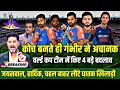 ICC T20 World Cup 2024 india Final Squad || T20 world cup 2024 India New squad || Team India Squad