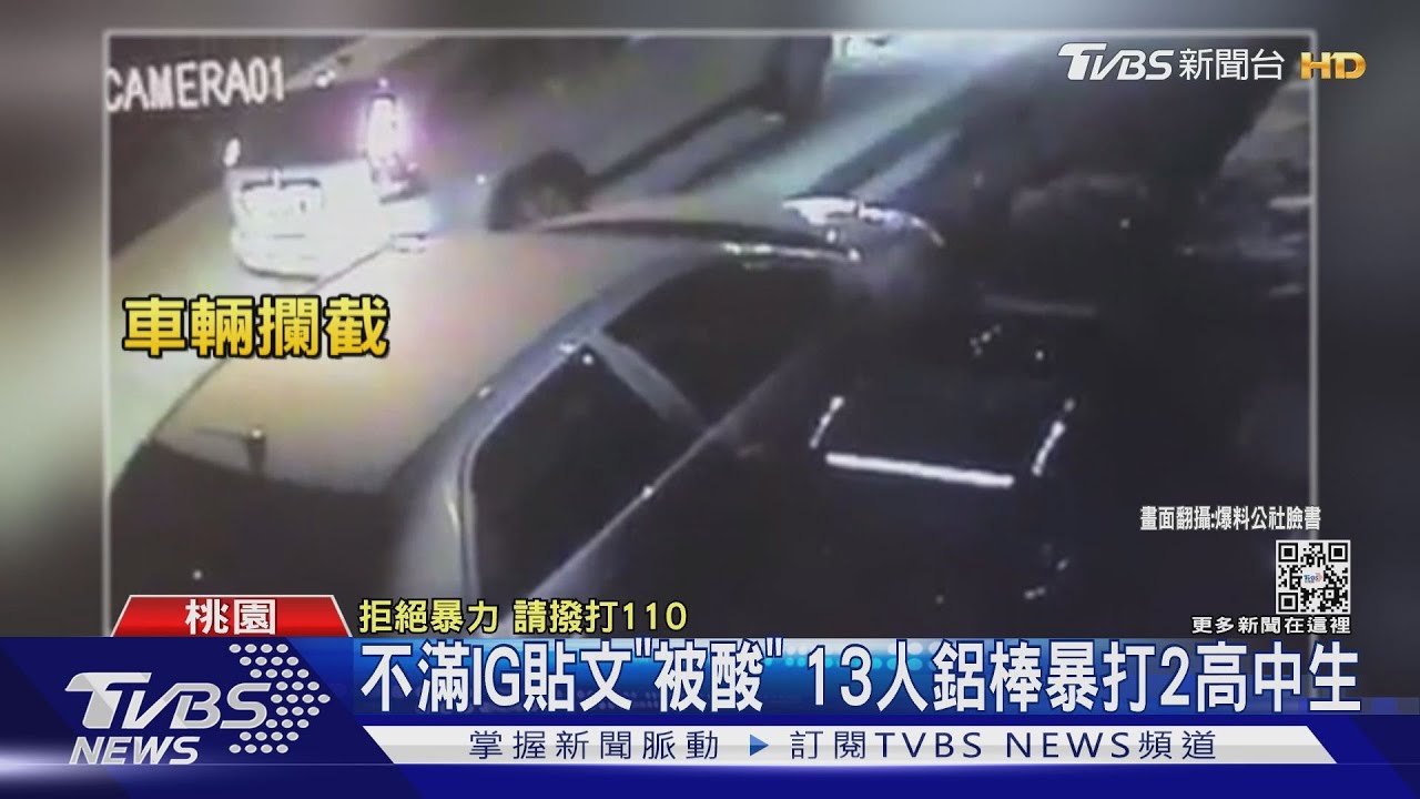 女「IG貼文被酸」男幫出頭約談判 13人持鋁棒暴打2高中生