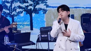 우디 (Woody) 'Say I Love You  (Re-Collection)' Live Clip @ 2025 WOODY CONCERT [Woody, Live]