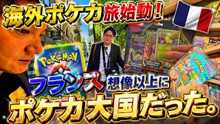 海外ポケカ旅始動！フランス想像以上にポケカ大国だった。