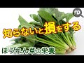 The Best 16 ほうれん草 栄養