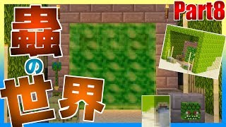 【マインクラフト】異世界巡りのマインクラフト~村編~：Part8【実況プレイ】
