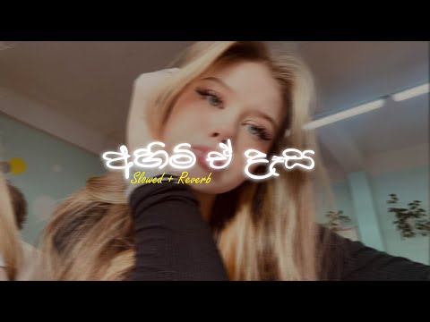 Ahimi E Dasa (අහිමි ඒ දෑස) - Perfectly Slowed @supunzstudio