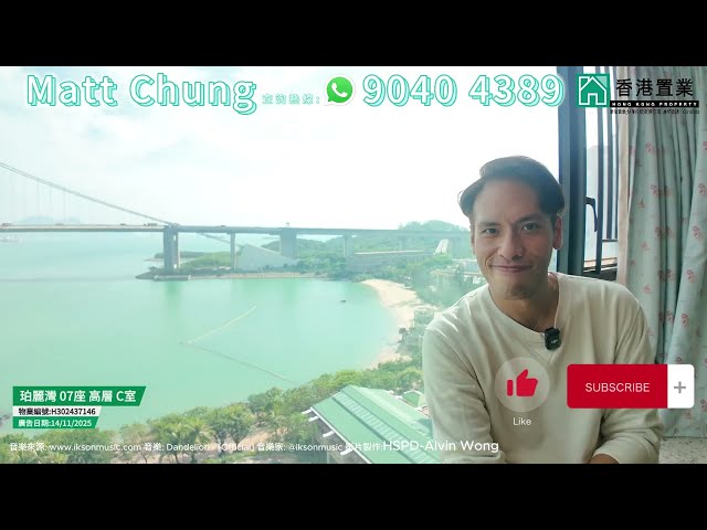 【Matt「置」筍推介】珀麗灣2期07座高層C室