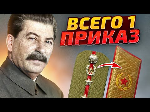 Уникальный случай в истории! За что Сталин из КАПИТАНА сделал ГЕНЕРАЛА?