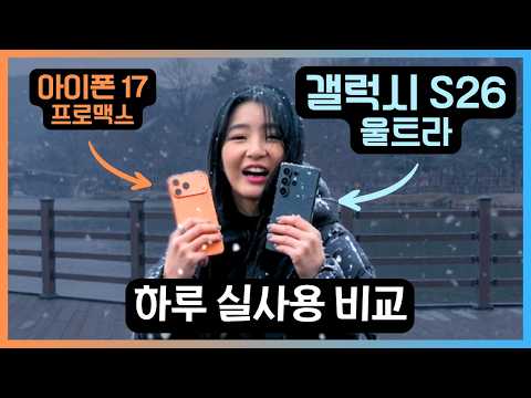 역대급 신기능 하루 종일 써보기 (디스플레이, 카메라, 배터리, 게임)