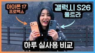 역대급 신기능 하루 종일 써보기 (디스플레이, 카메라, 배터리, 게임)