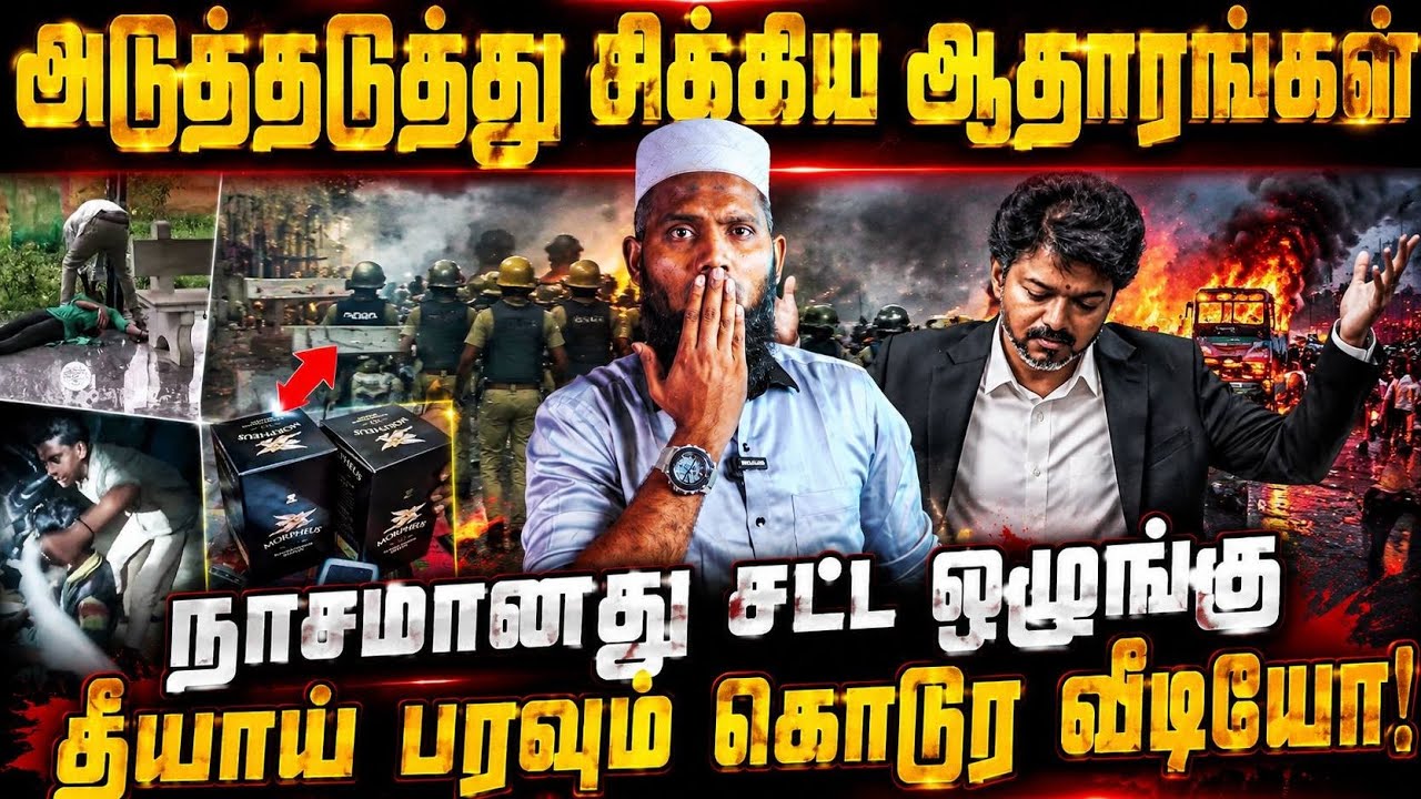 அடுத்தடுத்து சிக்கிய ஆதாரங்கள் | நாசமானது சட்ட ஒழுங?