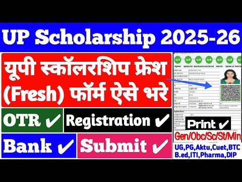 UP Scholarship 2025-26 Apply 😍 UP Scholarship Online Form Kaise Bhare 2025/UP Scholarship Fresh Form