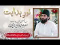 Noor E Hidayat Peer Syed Murtaza Amin Shah Sahib Mujaddadi