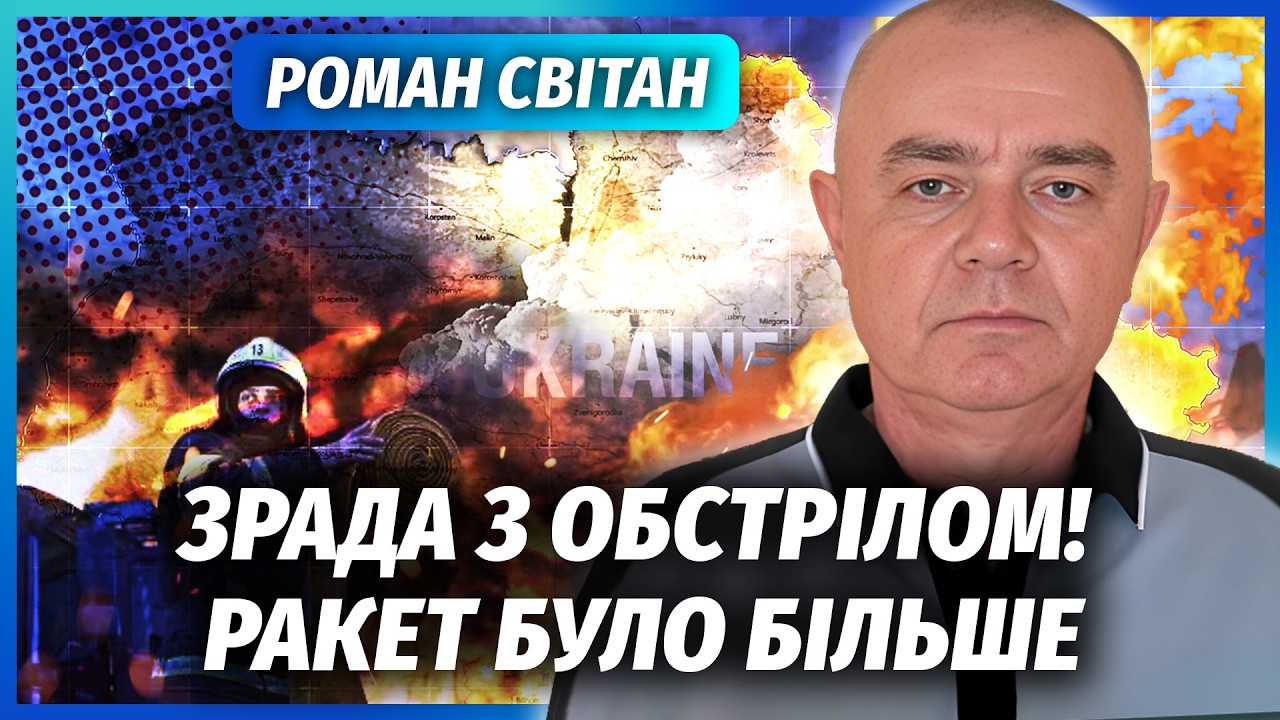 🚀СВІТАН: РАКЕТИ РФ НЕ ЗБИВАЛИ ДО ОСТАННЬОГО! Правда ПРО ВТРАТУ F-16. Удар по По