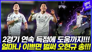 오늘자 오현규 1골 1어시 H/L