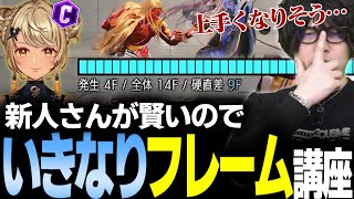 【スト6】新人Cジェイミー使いがあまりに賢いので初日からフレームについて教える【神成きゅぴ/なるお・ストリートファイター6】
