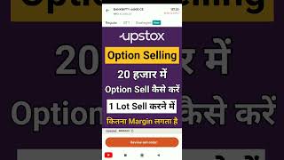 Option Selling में Margin कैसे कम करें / Reduce Margin in Option Selling / Option Selling in Upstox