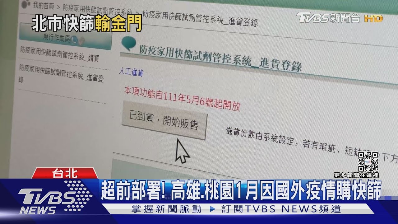 北市:73萬劑快篩呢? 莊人祥秀電郵「分3次」