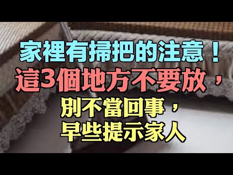 掃把倒放